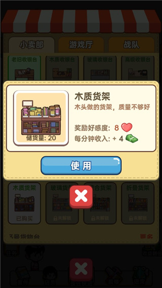 小卖部模拟器13