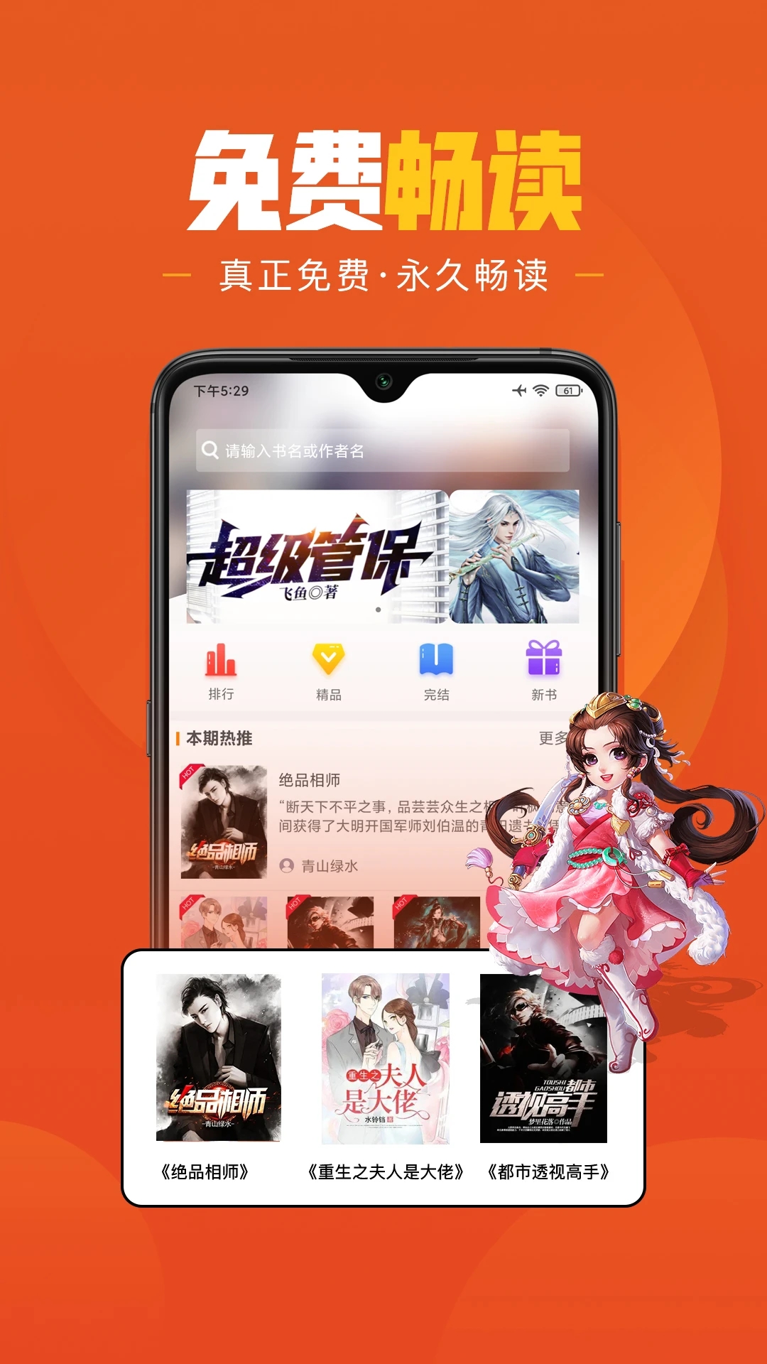 乐读小说app官方版