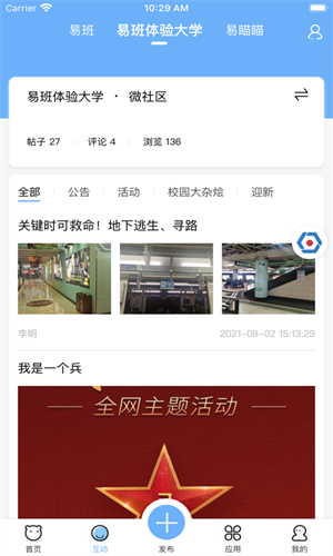易班app下载最新版本