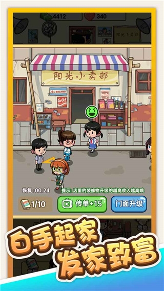 小卖部模拟器3