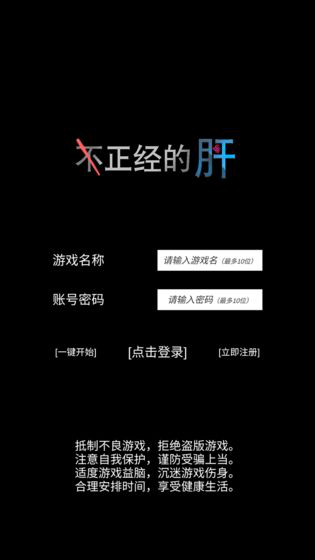 不正经的骗肝无限货币版