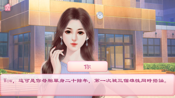 校园海王模拟器去广告版