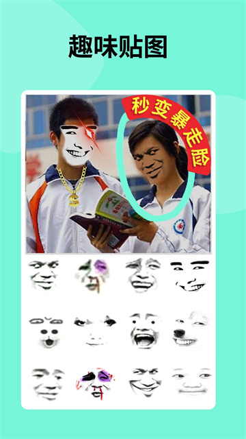 暴走p图中文版