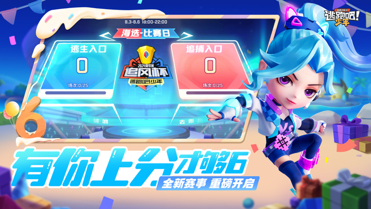 逃跑吧少年百度版