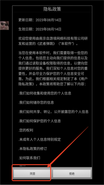 武者弹跳图片2