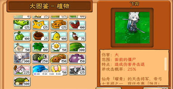 飞宵大战僵尸7