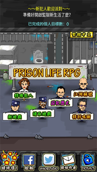 监狱人生rpg1