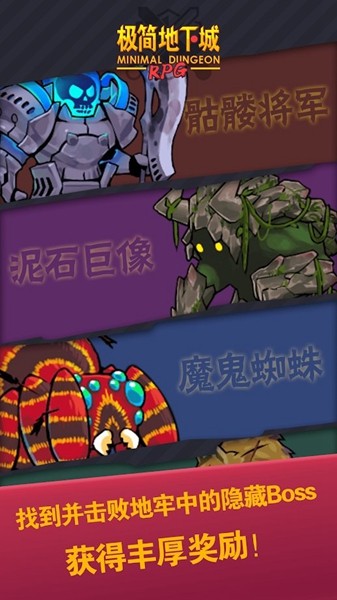 极简地下城无限钻石版