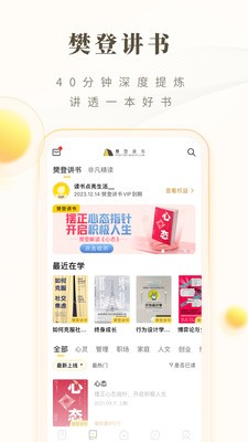 樊登读书免费版app