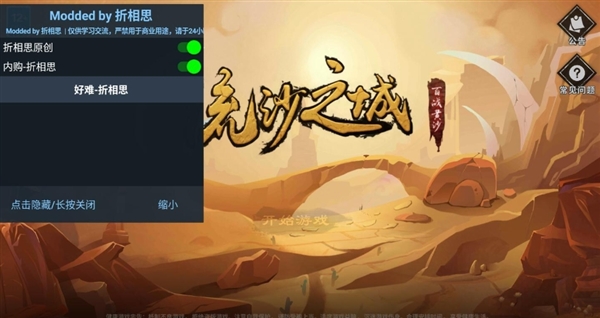 流沙之城折相思宣传图