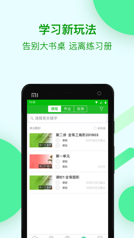 苏州线上教育app