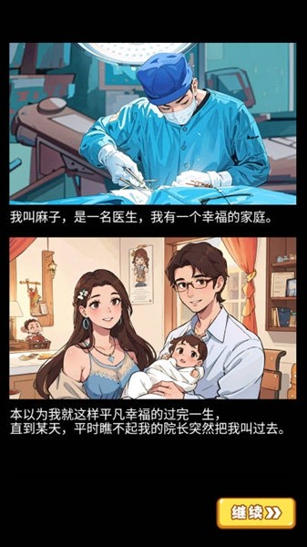 我靠医院赚大钱免广告版