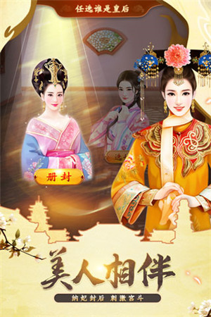 我在大清当皇帝免费内购版