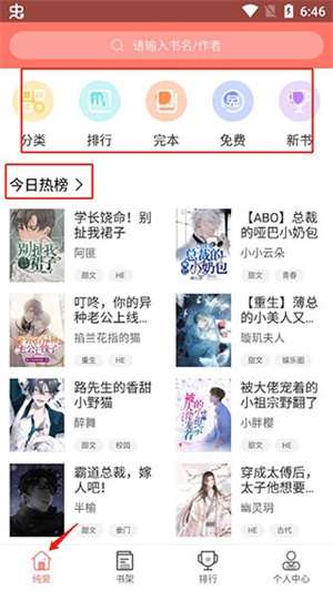 腐萌小说5