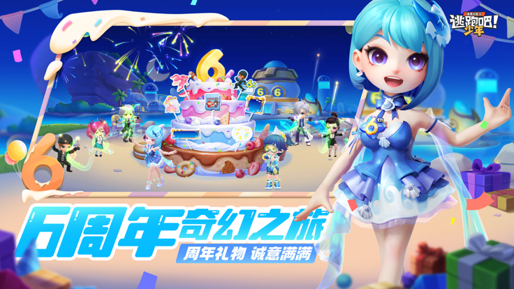 逃跑吧少年百度版