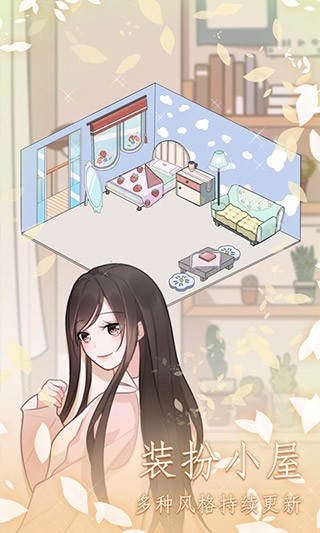 恋恋花名册全章节解锁版
