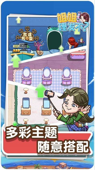 理发店模拟器免广告