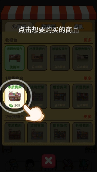 小卖部模拟器6