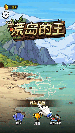 荒岛的王无限金币钻石免广告版