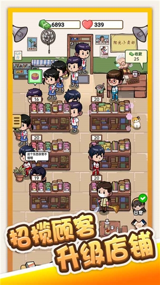小卖部模拟器2