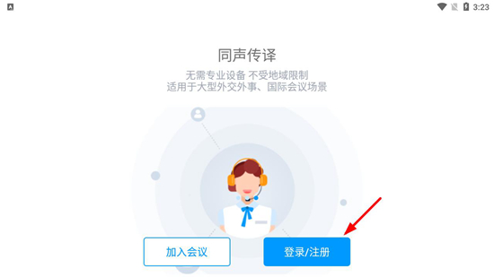鹏云视讯APP图片