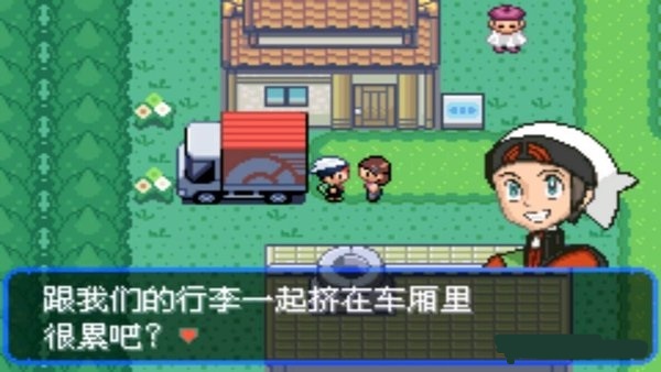 口袋妖怪究极绿宝石5.4内置修改版