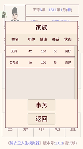 锦衣卫人生内置作弊菜单图片2