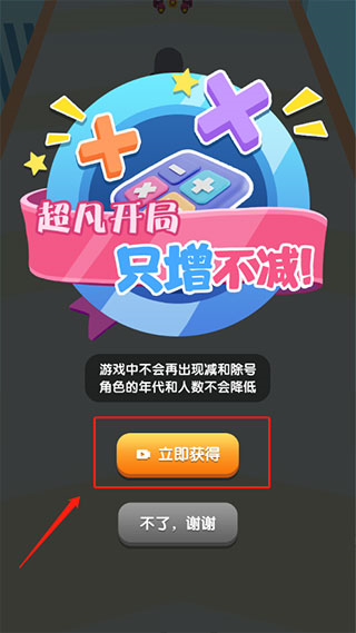 疯狂进化人图片5