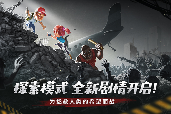 幸存者危城旧版本