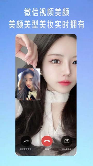微颜视频美颜软件