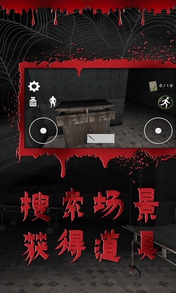 逃离恐怖医院去广告版