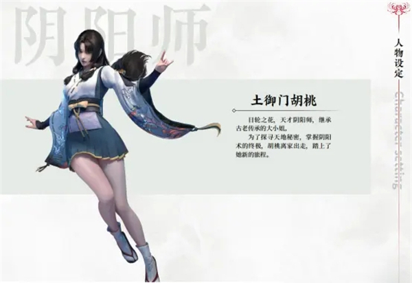 永劫无间手游角色介绍3
