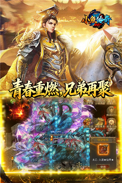 小鱼传奇手游