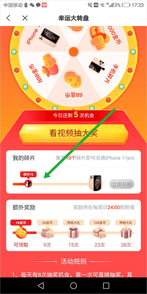 米读小说极速版如何集齐碎片4