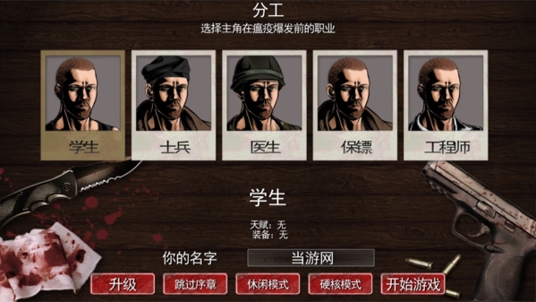 尸变纪元图片1