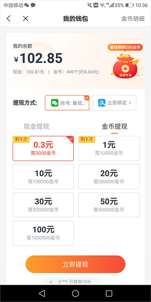 米读极速版提现攻略3