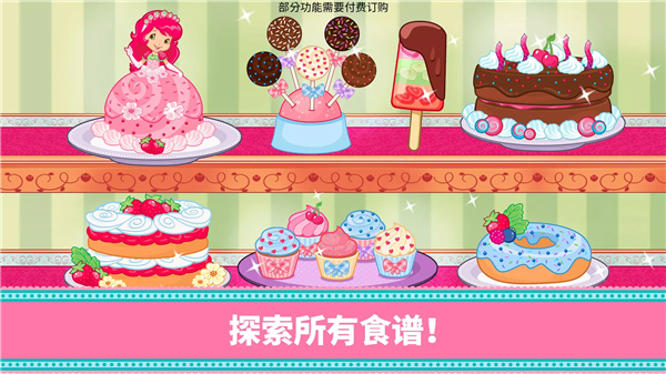 草莓甜心烘焙店全关卡解锁版