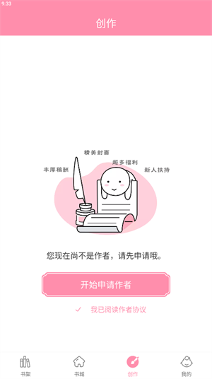 华夏天空小说如何注册账号和申请成为作者截图3