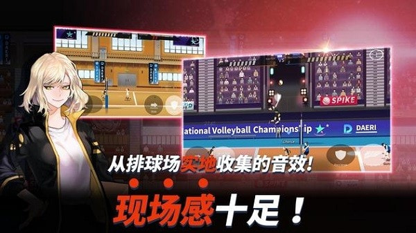 TheSpike排球高手