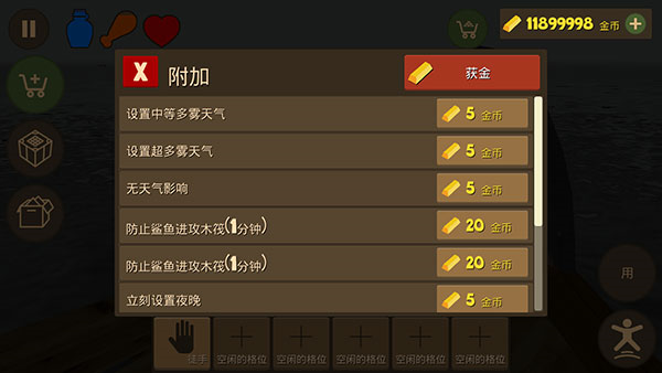 海上生存模拟6