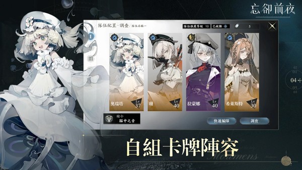 忘却前夜港澳服