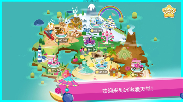草莓甜心冰淇淋岛宣传图