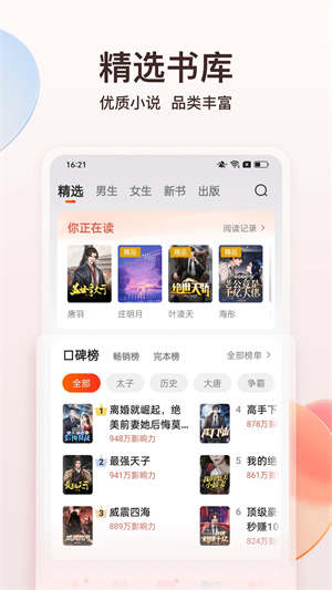 点众阅读官方版app软件介绍截图
