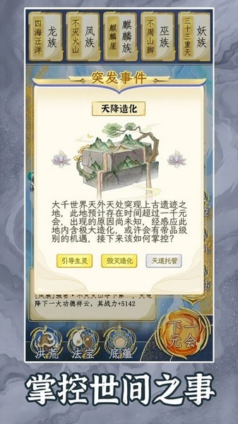 洪荒天道2主宰2