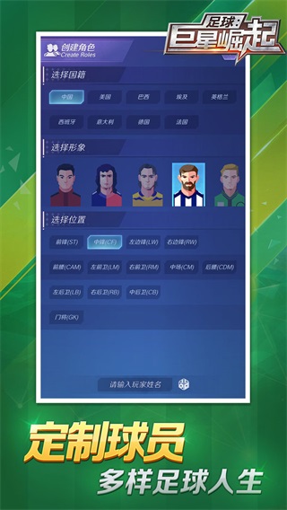 足球巨星崛起无广告无限体力版