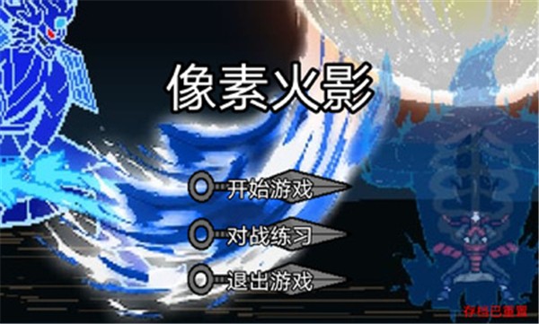 像素火影干柿鬼鲛血雾怪人版