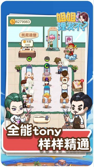 理发店模拟器免广告