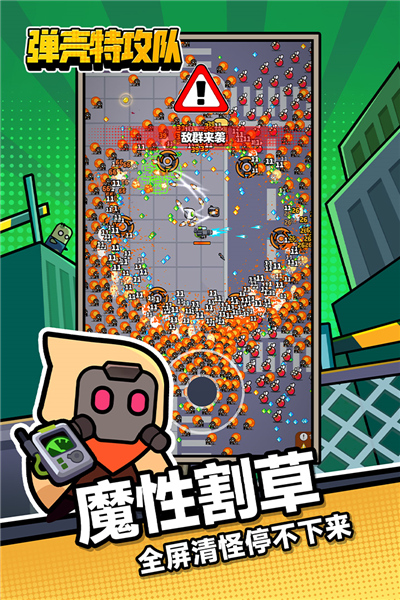 弹壳特攻队QQ版
