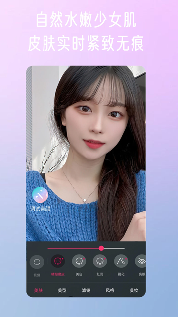 微颜视频美颜软件