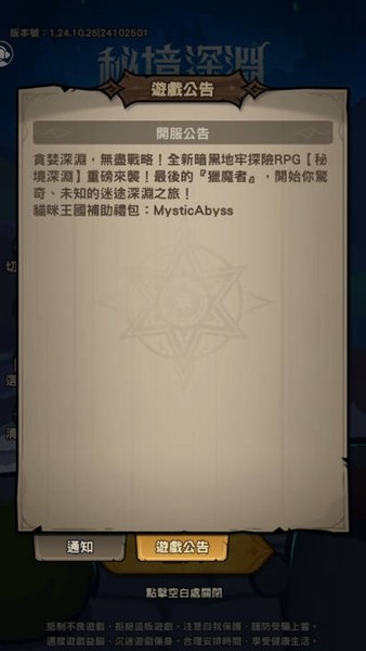 秘境深渊免广告版
